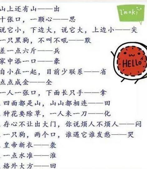 "奇才"语文老师:把生词编成"趣味字谜",孩子一学就