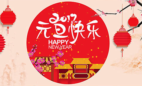 2018幼儿园元旦祝福语大全简短精选,幼儿园小朋友元旦祝福语最新