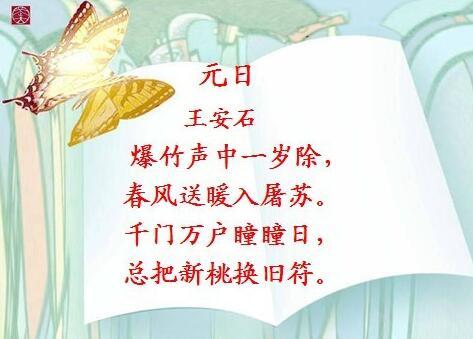 最简单的新年古诗新年古诗大全