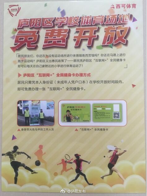 合肥市市民可免费办理健身卡了