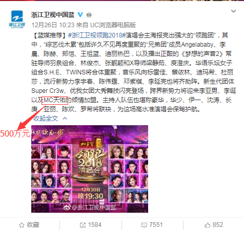 2018浙江卫视跨年演唱会 MC天佑天价登台!