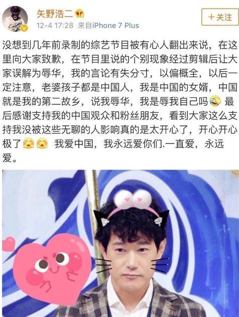 矢野浩二道歉称中国是第二故乡，娶了重庆妻子，女儿是中国籍