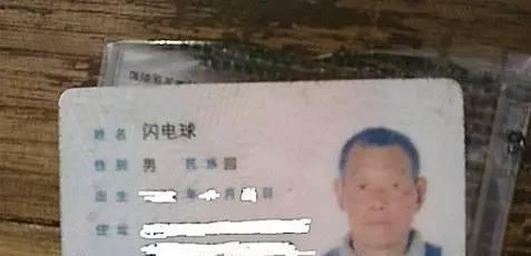 中国最牛身份证，马云的那个什么宝是不是侵权了？今天长见识了！