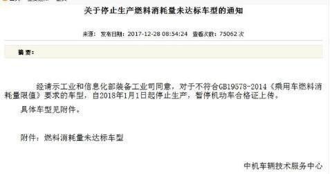 61个燃油车品牌553种车型因违规被停产! 燃油车到底还能走多远?