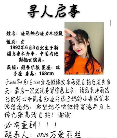 迪丽热巴微博消失7天!终于三张自拍出现不耐烦