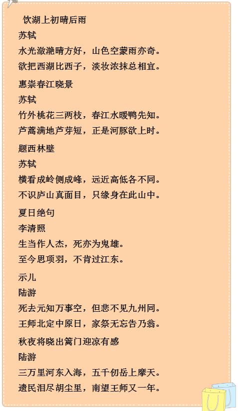 太棒了!小学语文古诗、数学公式知识点大全