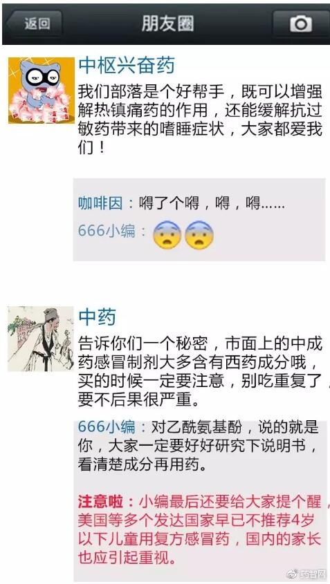 假如感冒药也有朋友圈