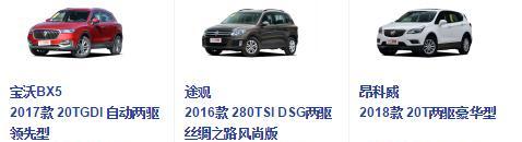 20万买高品质家用SUV你会选谁?