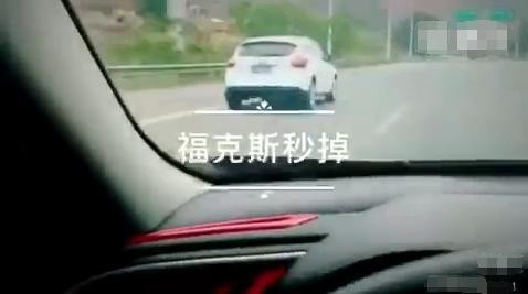 思域车主一口一个“福克斯秒掉”，思域真能秒掉福克斯？