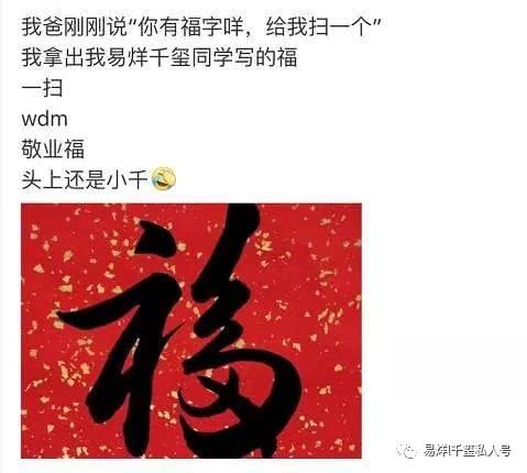 易烊千玺手写福字有毒,化身锦鲤纷纷扫出敬业福,网友