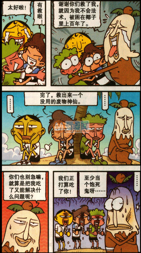 星太奇:奋豆他们误打误撞的在荒岛上面召唤出来了一个