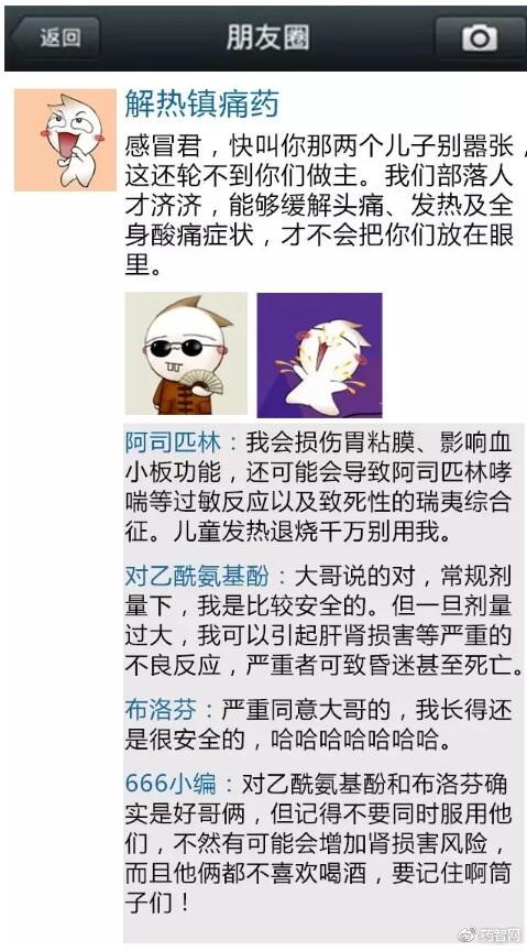 假如感冒药也有朋友圈
