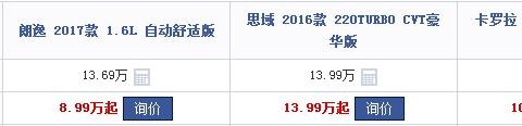 2018年最不愁卖的3款轿车, 10万左右!