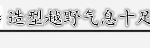 日系最具性价比SUV,一经上市就月销两万，仅18万吊打汉兰达？