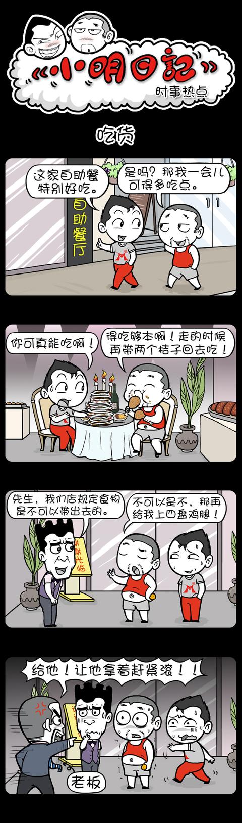 七步，教你如何吃垮一个自助餐厅！