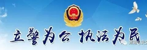 明星助力“12·2”全国交通安全日