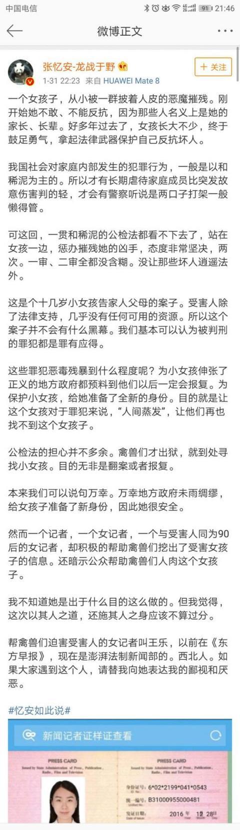 汤兰兰案,我来给记者们普普法