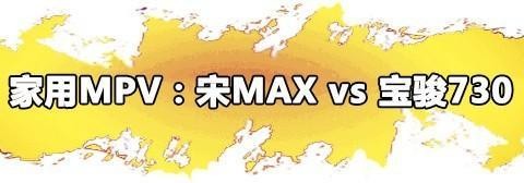 奥迪设计？奔驰调教？这个MPV能撼动宝骏730？