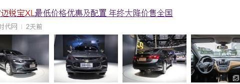 雪佛兰迈锐宝XL，改款变速箱，对比本田思域，雅阁，值得入手吗