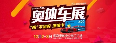 12月2-3日南京车展：最值得期待的车展！