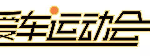 新飞度VS大众Polo：谁的动力更强，空间更大？！