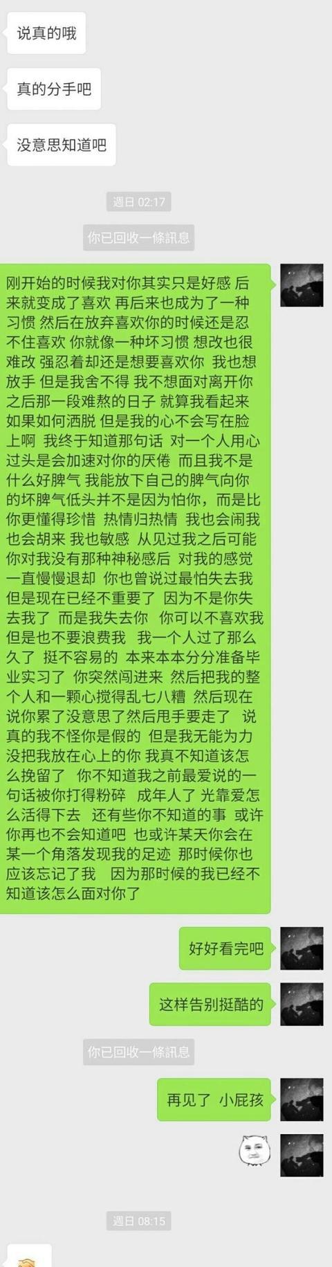 回看分手后的最后一次聊天记录,你还爱着他吗?