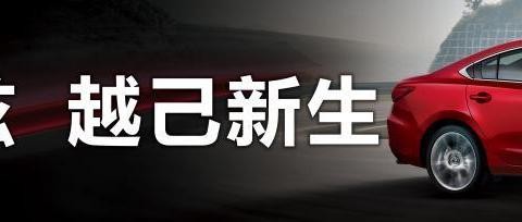 庞大赫峰重装开业仪式暨全新阿特兹上市抢购会圆满落幕