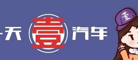 听说这个品牌的汽车销量破十万，但...