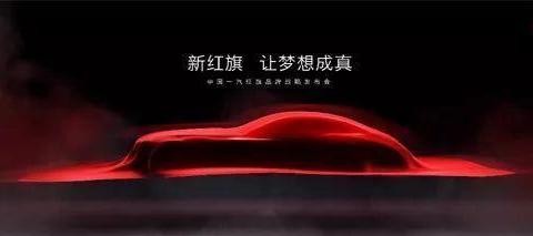 不必指望众泰, 红旗表示要让国民豪车梦想成真, 首台自主轿跑下线