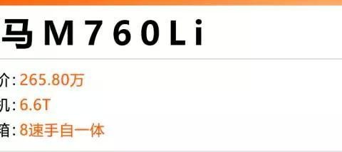 12缸的气势就是唯一 土豪选车必看这几台！