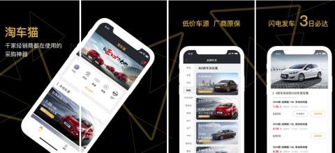 淘车猫APP正式发布 一猫开启智能售车新时代