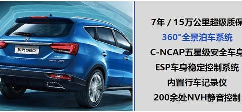 东风风光580智联型:换种方式赢人气