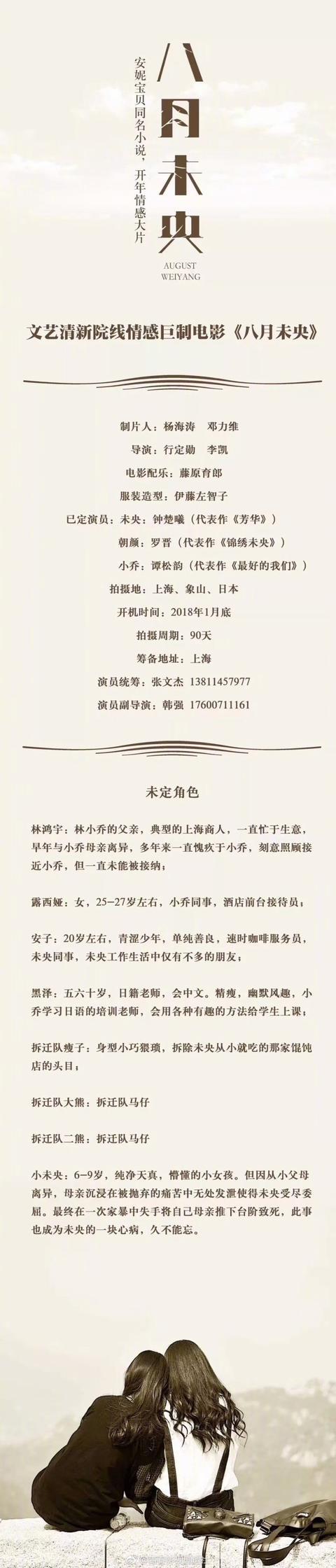 《八月未央》罗晋将搭档谋女郎出演 网友 另一部《七月与安生!