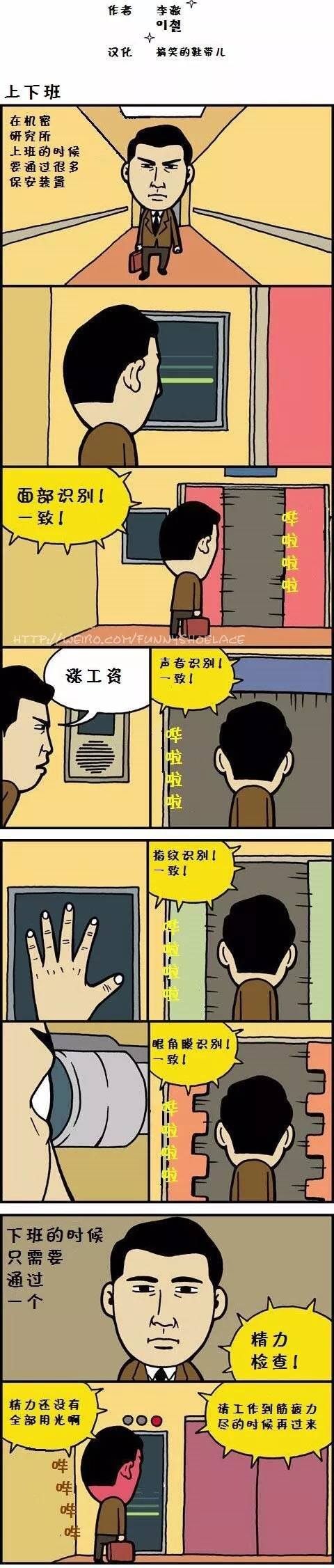 内涵漫画-社会险恶,遇到这么坑爹的公司也只能认了