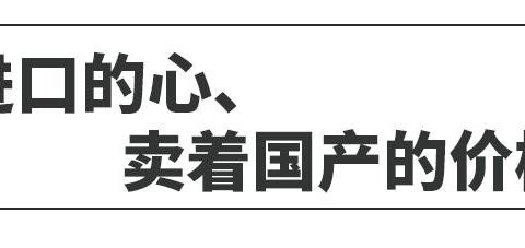 好车就得多花钱？这6台车告诉你：鱼与熊掌可以兼得！