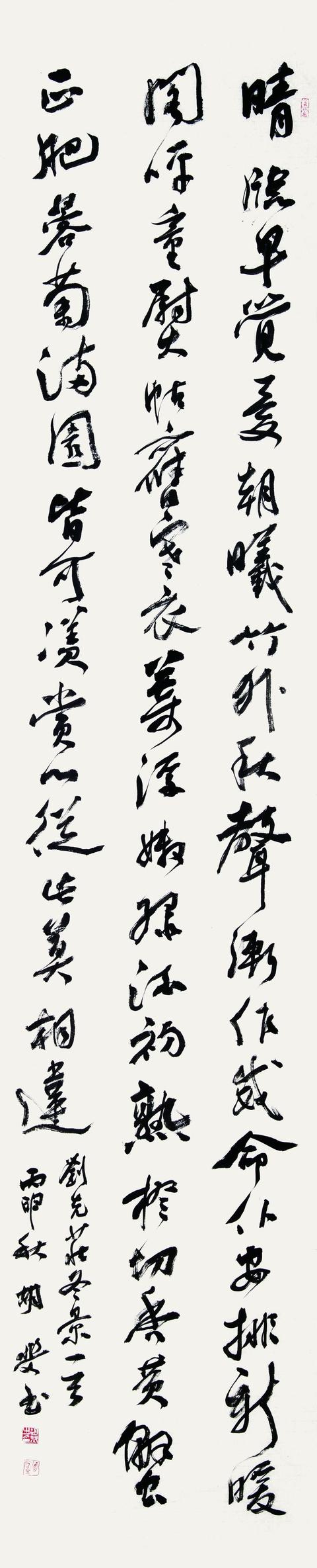 胡斐书法作品——庆阳市青年书法家七人作品网络展之七