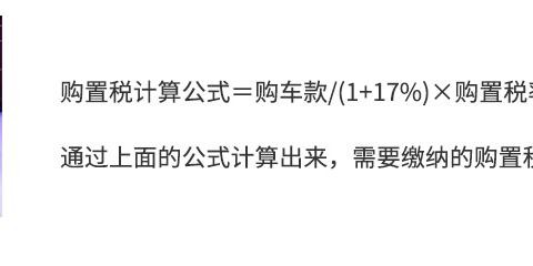 别人购置税的钱就够我们买中型SUV！贫穷限制了我们的想象力！