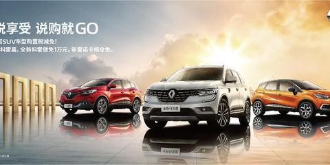 惊喜总在最后 来惠阳买东风雷诺享超值优惠