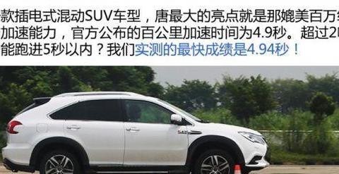 新一代比亚迪唐搬台电视到车上就能挽救销量？