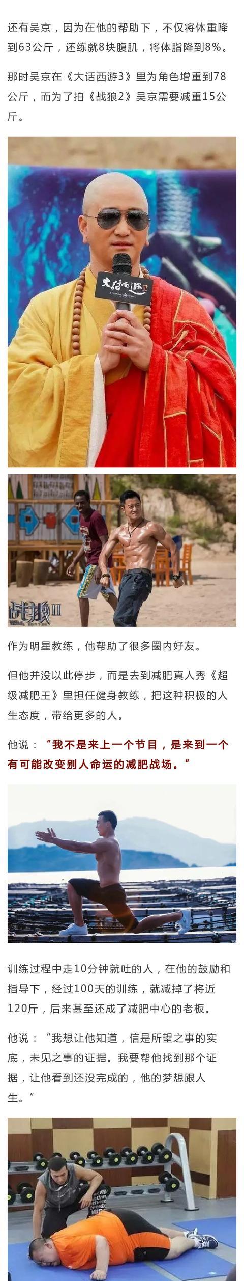 他是彭于晏,吴京的私教,坚持健身26年,练就8块腹肌和人鱼线