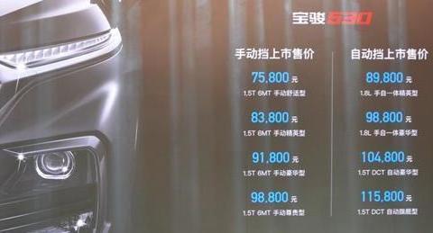 神车宝骏530上市 7.58万元起的售价或成为又一个爆款
