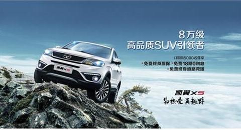 预售一个月 凯翼X5订单量一路飙升