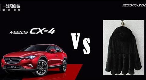 我用买貂的钱去4S店提了台马自达CX-4