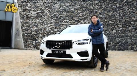 原汁原味的XC60来了！实力到底怎么样