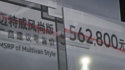 售56.28万元 进口大众迈特威风尚版上市