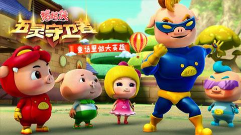 《猪猪侠》主要角色介绍,小朋友最爱看的动画