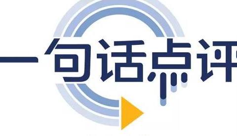 中国SUV冠军易主，哈弗H6 58个月连冠告终 | 一句话点评