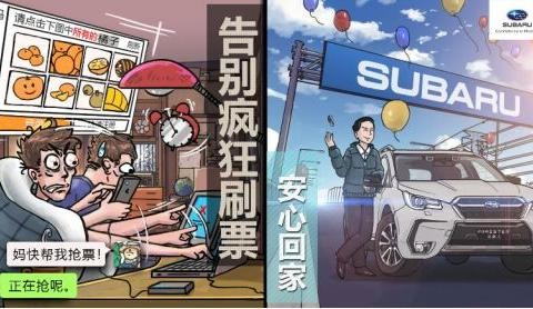 回家不用再犯愁，斯巴鲁带你玩转春运路