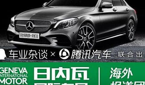 日内瓦车展首发，新款奔驰C级配置升级，瞄准奥迪A4L宝马3系