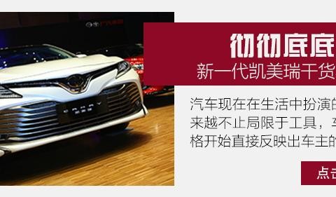 摇身一变已不似曾经 凯美瑞也下赛道？